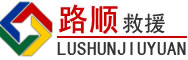 丰城道路救援